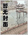 暖暖的奇迹穿越(简繁/快穿/游戏系统/H)